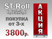 Roll up 850x2000