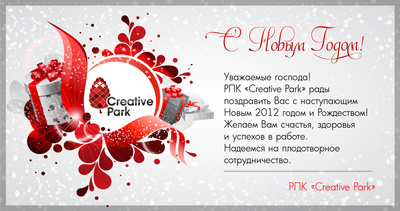 Поздравление от РПК Creative Park